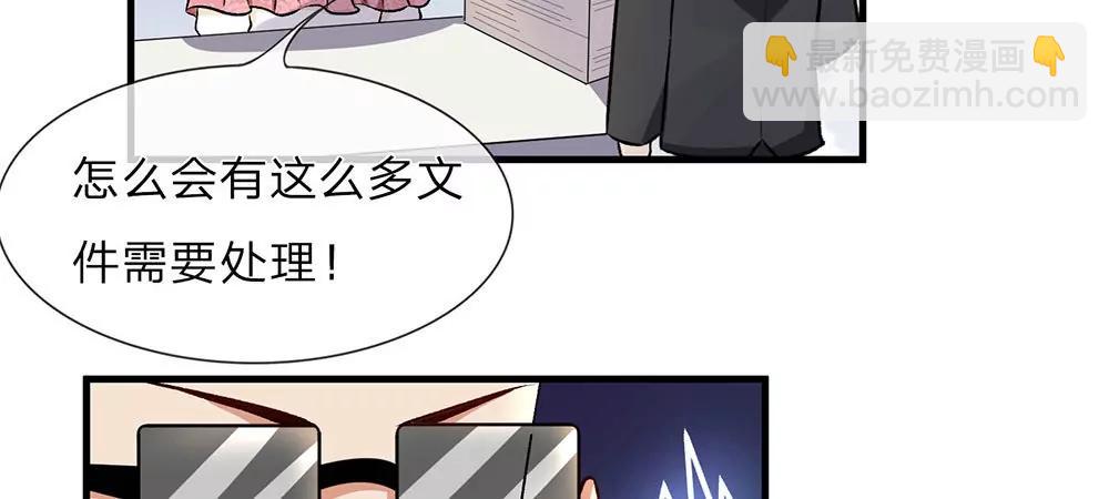 《婚色撩人逃婚小嫩妻》第9话 加班到凌晨 第36页