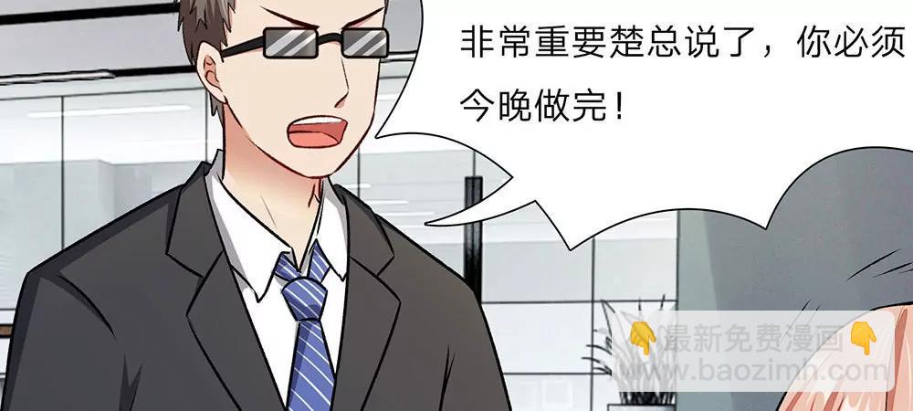 《婚色撩人逃婚小嫩妻》第9话 加班到凌晨 第38页