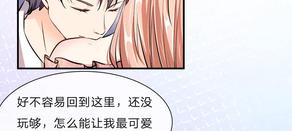 《婚色撩人逃婚小嫩妻》第9话 加班到凌晨 第5页