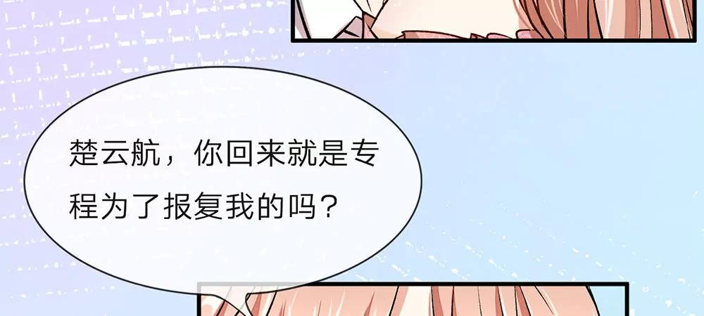 《婚色撩人逃婚小嫩妻》第9话 加班到凌晨 第7页
