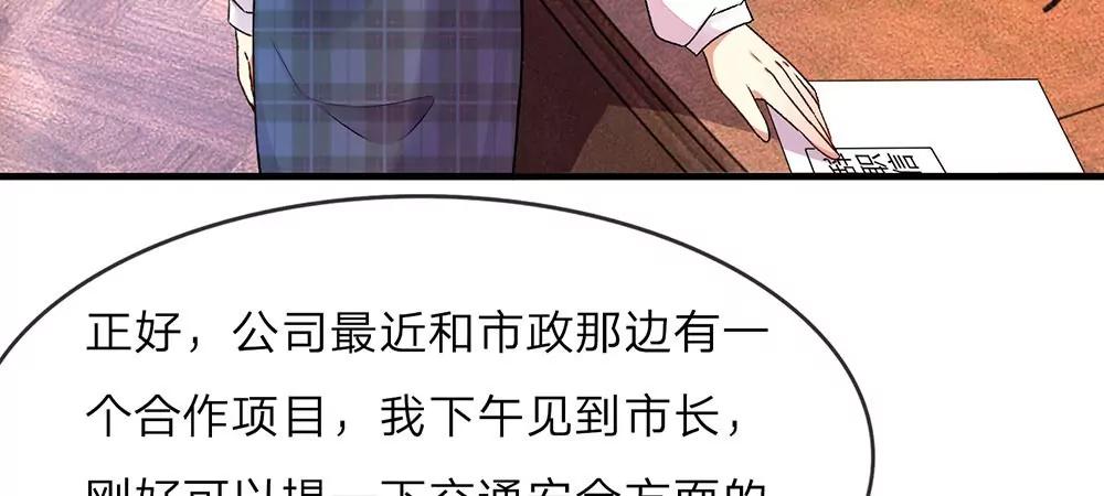 《婚色撩人逃婚小嫩妻》第15话 休想再一次逃走 第20页