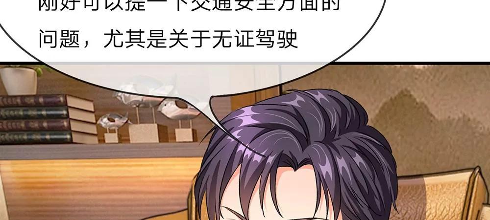 《婚色撩人逃婚小嫩妻》第15话 休想再一次逃走 第21页