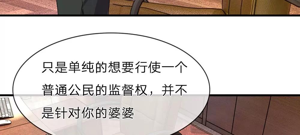 《婚色撩人逃婚小嫩妻》第15话 休想再一次逃走 第28页