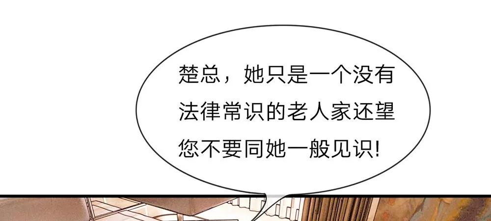 《婚色撩人逃婚小嫩妻》第15话 休想再一次逃走 第31页