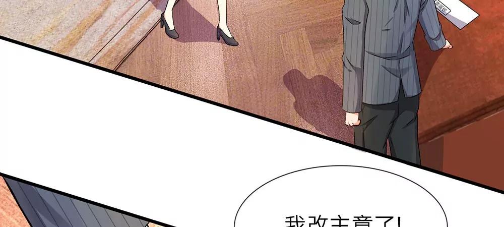 《婚色撩人逃婚小嫩妻》第15话 休想再一次逃走 第33页