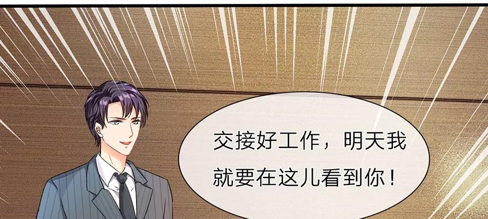《婚色撩人逃婚小嫩妻》第16话 只要你做我助理 第30页