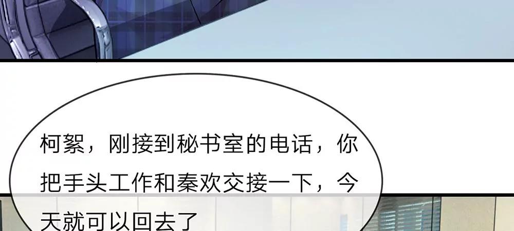 《婚色撩人逃婚小嫩妻》第16话 只要你做我助理 第38页