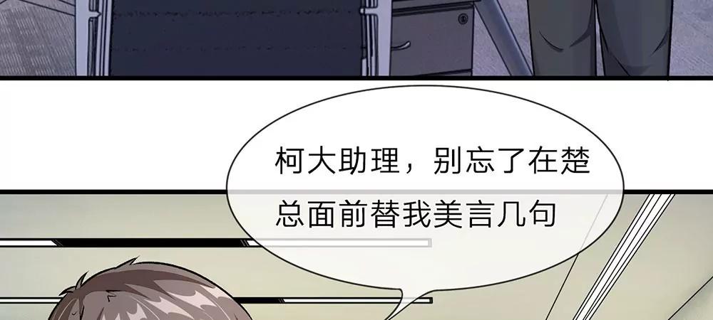 《婚色撩人逃婚小嫩妻》第16话 只要你做我助理 第41页