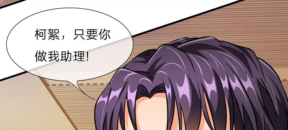 《婚色撩人逃婚小嫩妻》第16话 只要你做我助理 第7页
