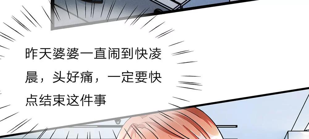 《婚色撩人逃婚小嫩妻》第14话 不会再忍受了！ 第19页