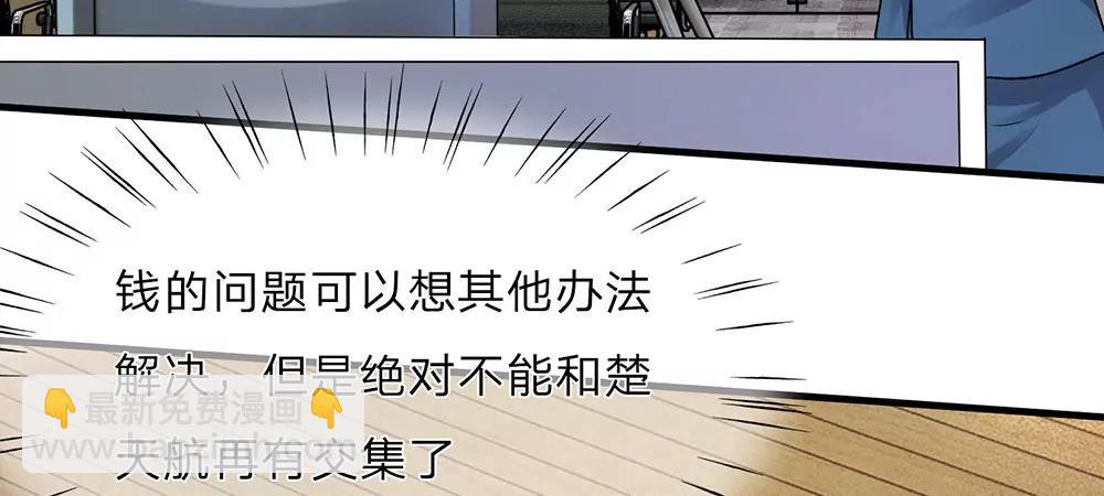 《婚色撩人逃婚小嫩妻》第14话 不会再忍受了！ 第23页