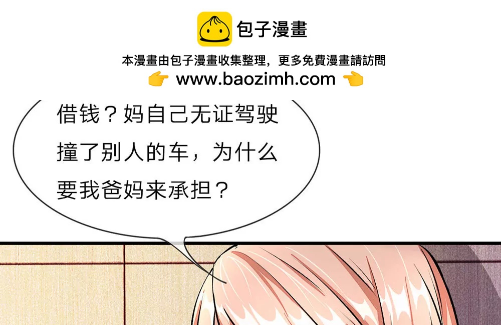 《婚色撩人逃婚小嫩妻》第14话 不会再忍受了！ 第2页