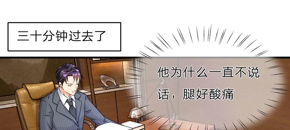 《婚色撩人逃婚小嫩妻》第14话 不会再忍受了！ 第33页