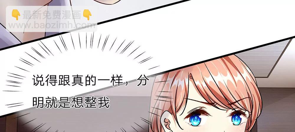 《婚色撩人逃婚小嫩妻》第14话 不会再忍受了！ 第39页