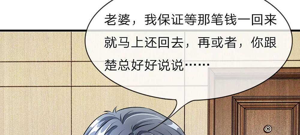 《婚色撩人逃婚小嫩妻》第14话 不会再忍受了！ 第5页