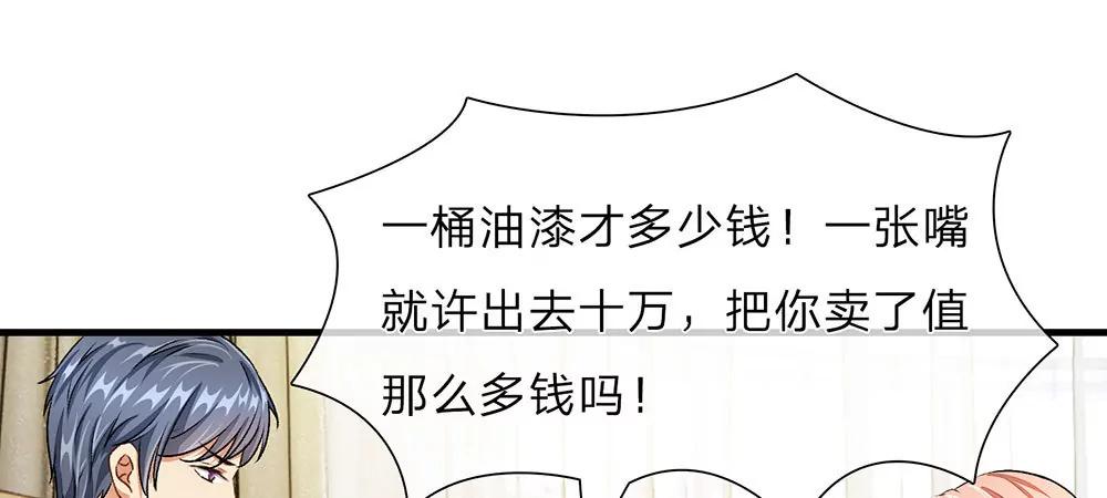 《婚色撩人逃婚小嫩妻》第13话 老公要向娘家借钱还债 第16页