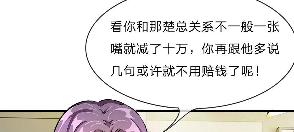 《婚色撩人逃婚小嫩妻》第13话 老公要向娘家借钱还债 第20页