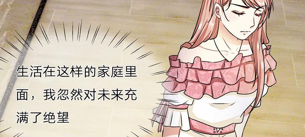《婚色撩人逃婚小嫩妻》第13话 老公要向娘家借钱还债 第31页