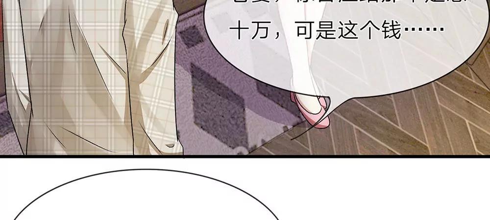 《婚色撩人逃婚小嫩妻》第13话 老公要向娘家借钱还债 第36页