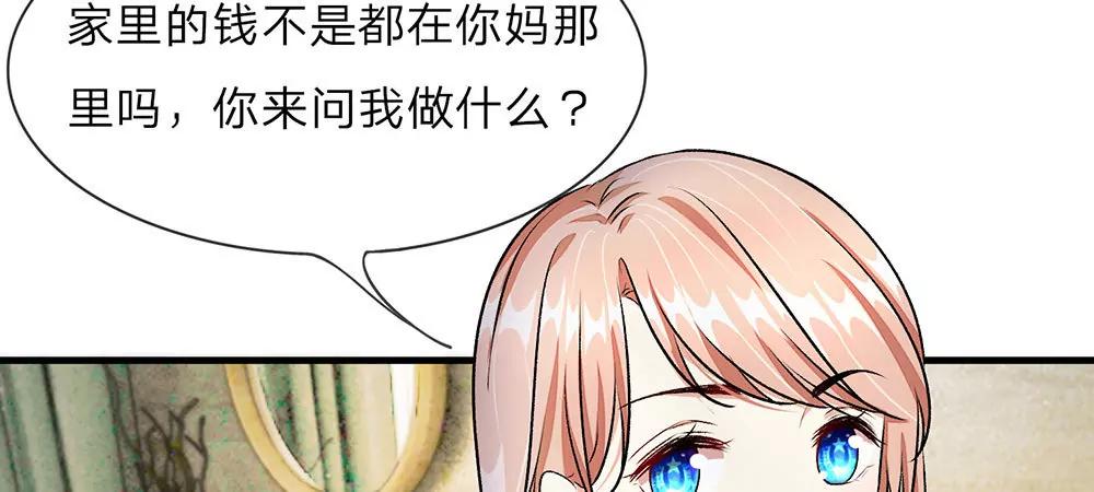 《婚色撩人逃婚小嫩妻》第13话 老公要向娘家借钱还债 第37页