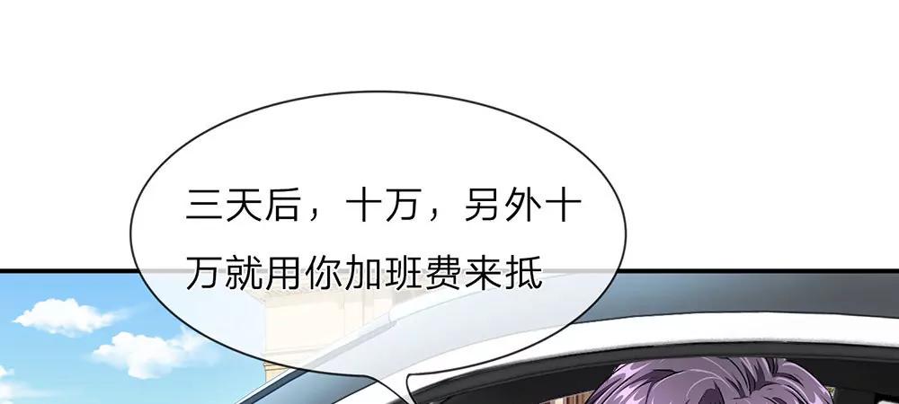 《婚色撩人逃婚小嫩妻》第13话 老公要向娘家借钱还债 第4页