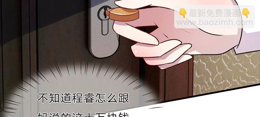 《婚色撩人逃婚小嫩妻》第20话 被一家人嫌弃 第12页