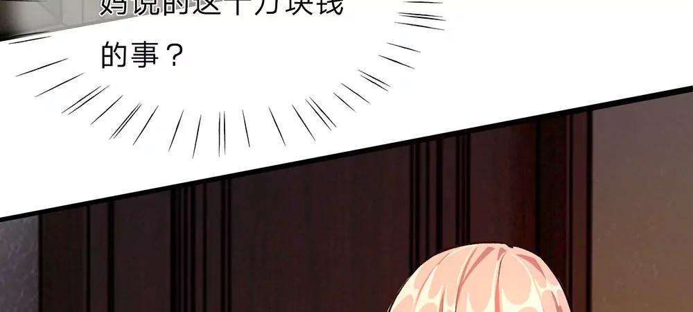 《婚色撩人逃婚小嫩妻》第20话 被一家人嫌弃 第13页