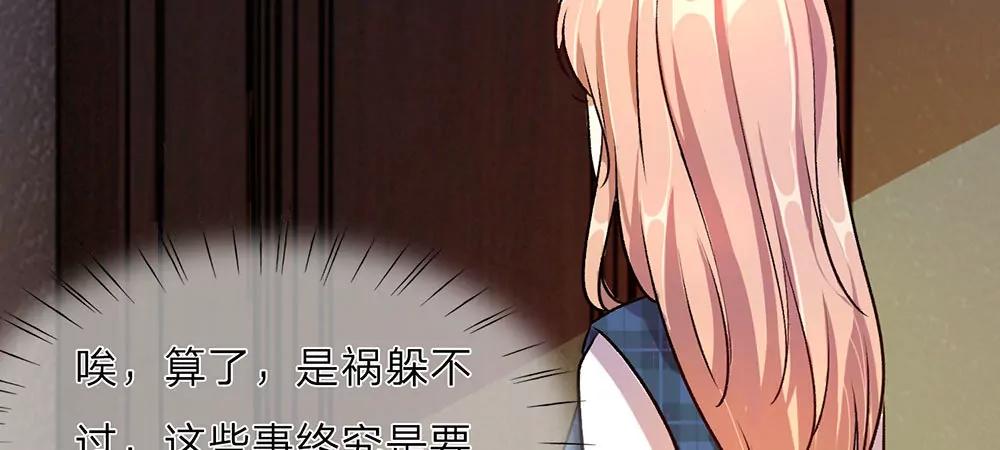 《婚色撩人逃婚小嫩妻》第20话 被一家人嫌弃 第14页