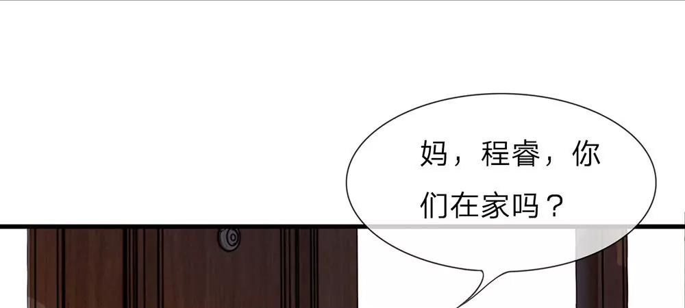 《婚色撩人逃婚小嫩妻》第20话 被一家人嫌弃 第16页