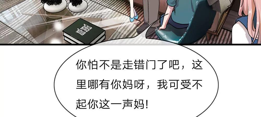 《婚色撩人逃婚小嫩妻》第20话 被一家人嫌弃 第20页
