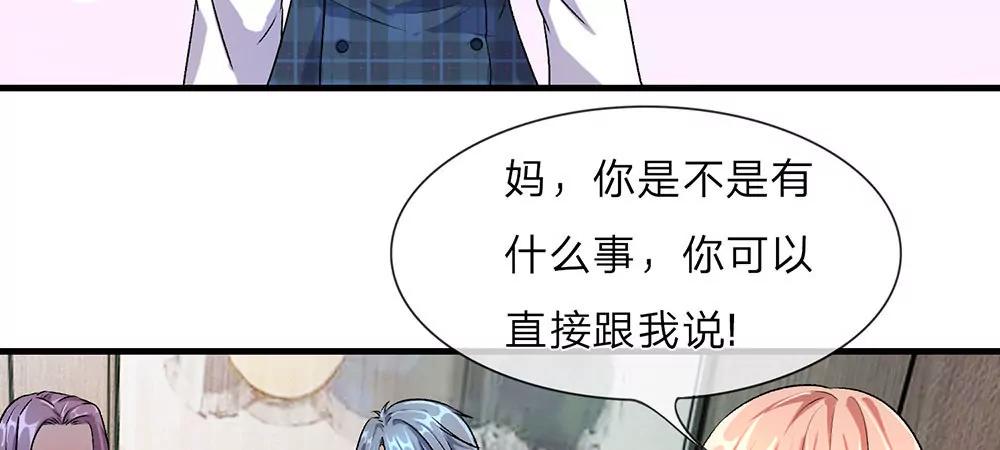 《婚色撩人逃婚小嫩妻》第20话 被一家人嫌弃 第23页