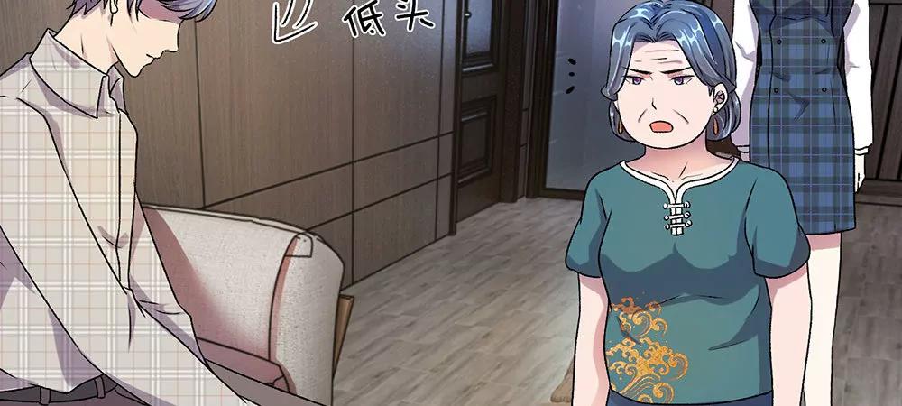 《婚色撩人逃婚小嫩妻》第20话 被一家人嫌弃 第26页