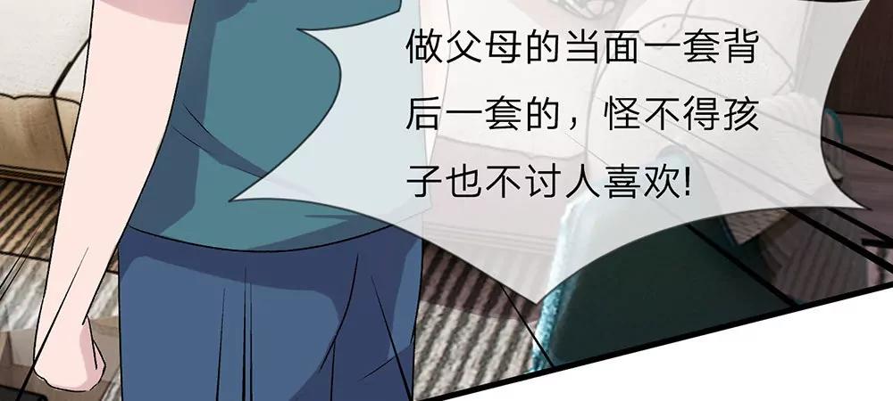 《婚色撩人逃婚小嫩妻》第20话 被一家人嫌弃 第30页