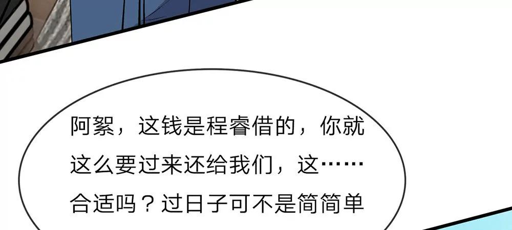 《婚色撩人逃婚小嫩妻》第20话 被一家人嫌弃 第31页