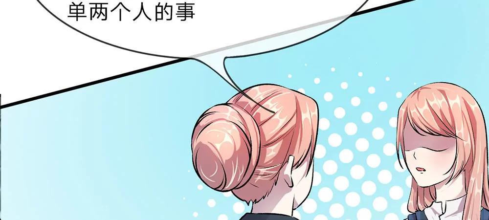 《婚色撩人逃婚小嫩妻》第20话 被一家人嫌弃 第32页