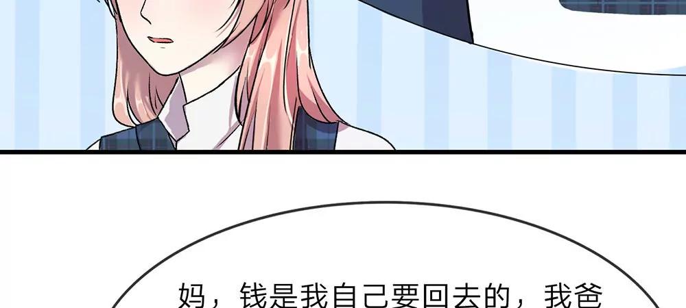 《婚色撩人逃婚小嫩妻》第20话 被一家人嫌弃 第34页
