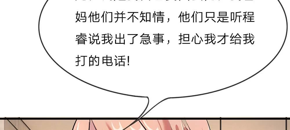 《婚色撩人逃婚小嫩妻》第20话 被一家人嫌弃 第35页