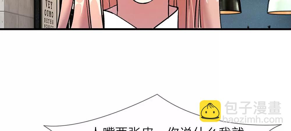 《婚色撩人逃婚小嫩妻》第20话 被一家人嫌弃 第37页