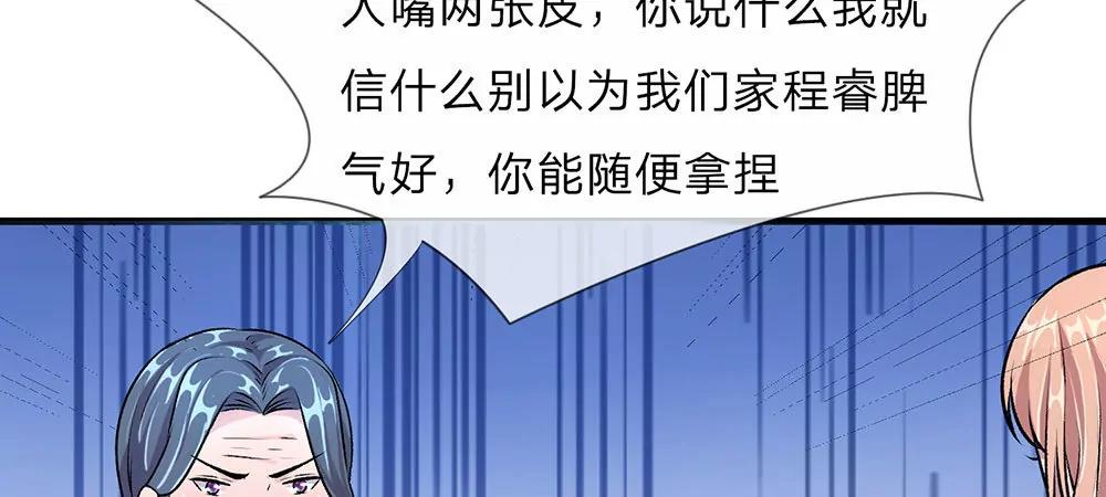 《婚色撩人逃婚小嫩妻》第20话 被一家人嫌弃 第38页