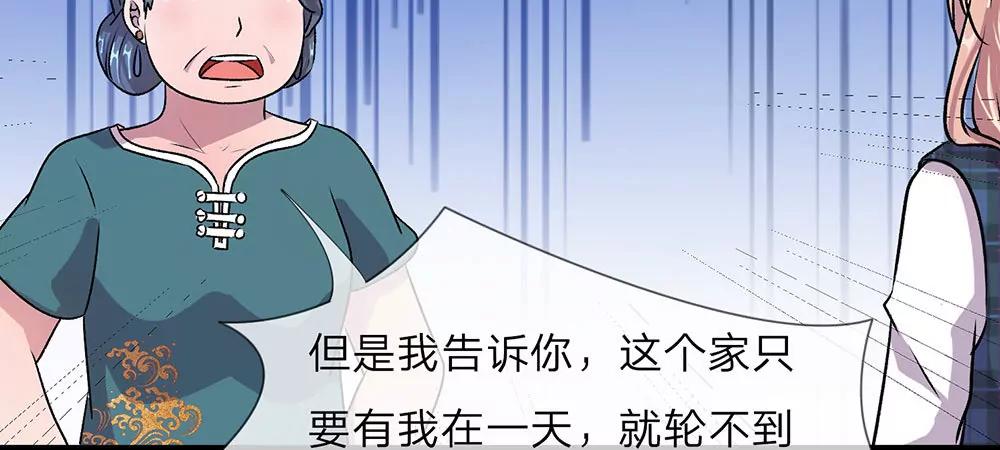 《婚色撩人逃婚小嫩妻》第20话 被一家人嫌弃 第39页