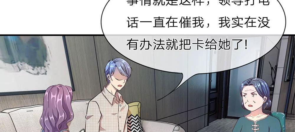 《婚色撩人逃婚小嫩妻》第20话 被一家人嫌弃 第3页
