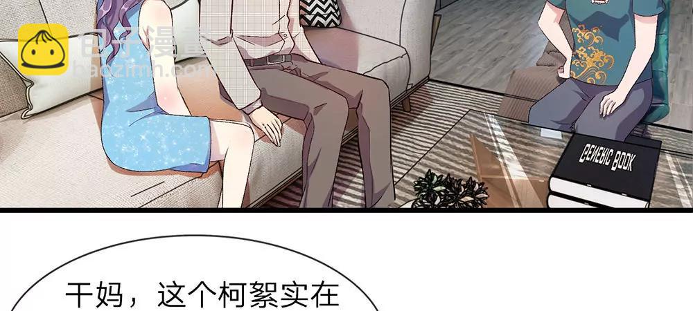 《婚色撩人逃婚小嫩妻》第20话 被一家人嫌弃 第4页