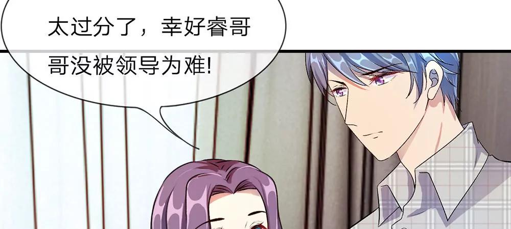 《婚色撩人逃婚小嫩妻》第20话 被一家人嫌弃 第5页