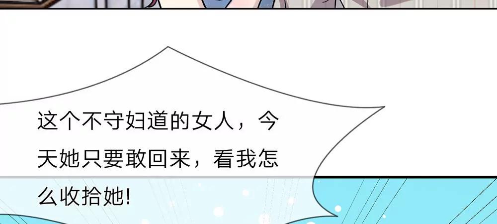 《婚色撩人逃婚小嫩妻》第20话 被一家人嫌弃 第7页