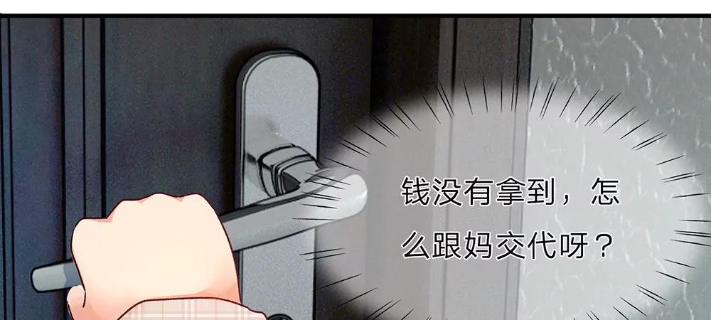 《婚色撩人逃婚小嫩妻》第19话 婆婆要我拿钱给她 第10页