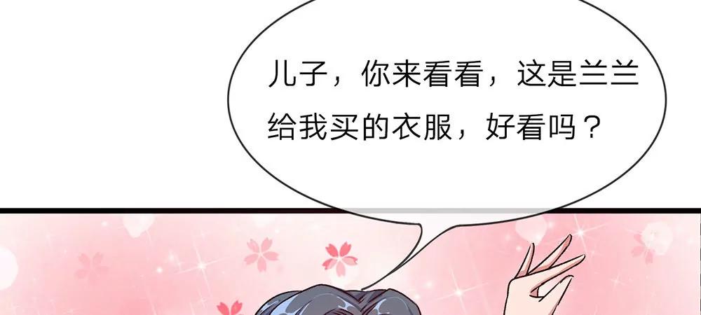《婚色撩人逃婚小嫩妻》第19话 婆婆要我拿钱给她 第16页
