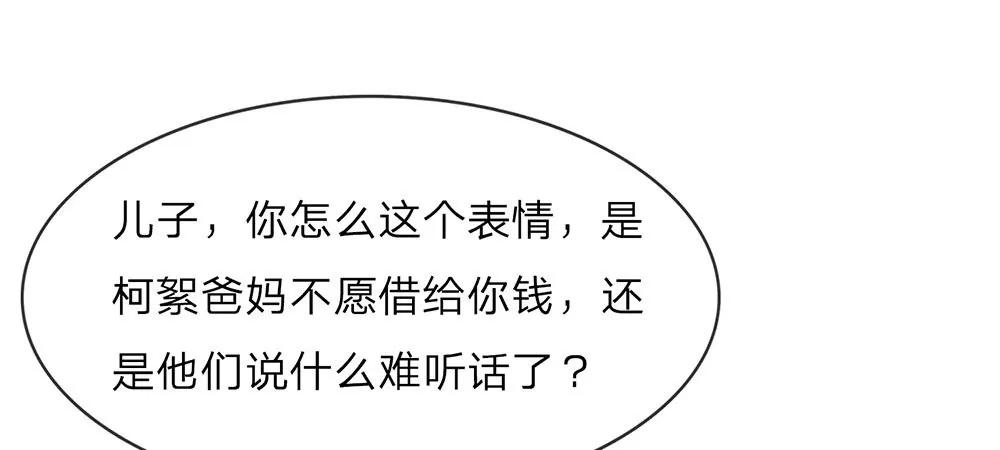 《婚色撩人逃婚小嫩妻》第19话 婆婆要我拿钱给她 第22页