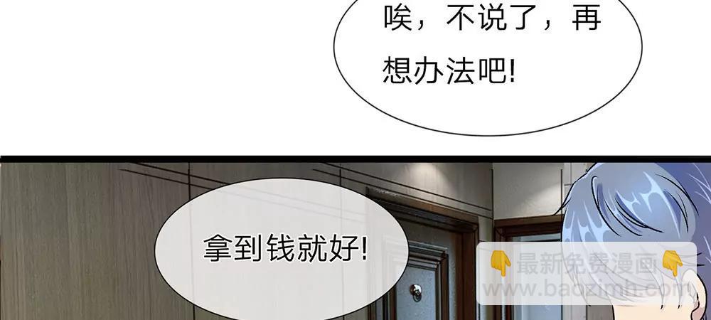 《婚色撩人逃婚小嫩妻》第19话 婆婆要我拿钱给她 第27页