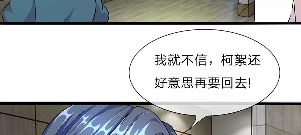 《婚色撩人逃婚小嫩妻》第19话 婆婆要我拿钱给她 第29页