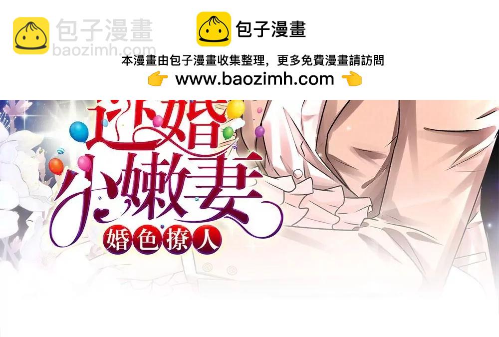 《婚色撩人逃婚小嫩妻》第19话 婆婆要我拿钱给她 第2页